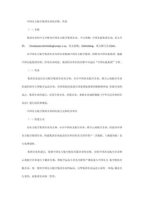 六大集团公司组建方案.docx