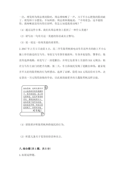 六年级下册道德与法治期中测试卷含答案（预热题）.docx