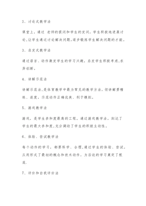 短跑途中跑教学设计