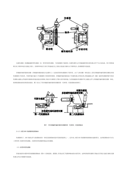 轮毂轴承的发展趋势和最新技术.docx