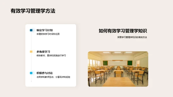 管理学全方位剖析