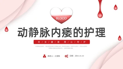 红色剪纸插画动静脉内瘘的护理培训PPT护理查房