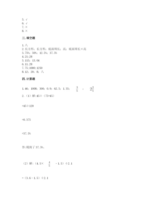 冀教版六年级下册期末真题卷含完整答案（考点梳理）.docx