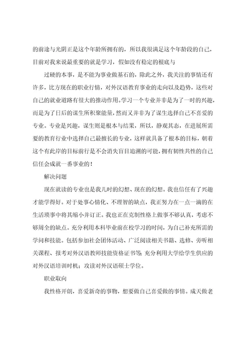 职业生涯发展规划