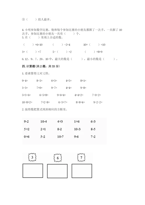 人教版一年级上册数学期末测试卷精品【历年真题】.docx