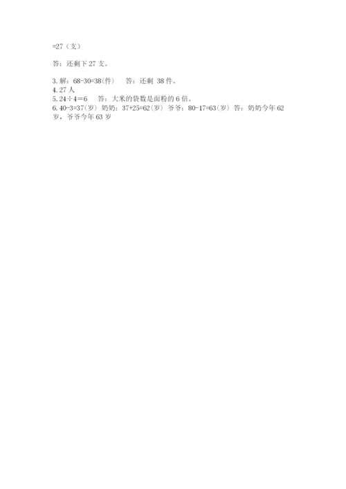 小学二年级上册数学期中测试卷及参考答案（实用）.docx