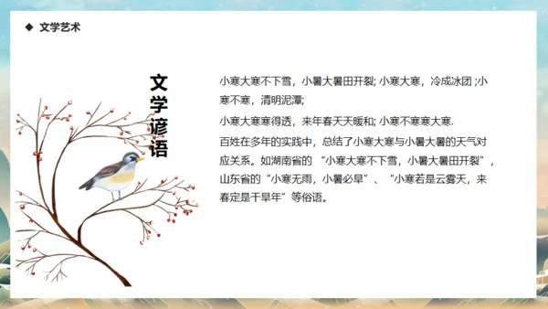 小寒时节冬季通用PPT模板