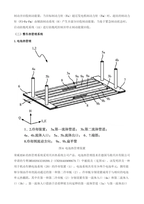 中国典型车型技术专利分析-荣威(ROEWE)E50.docx