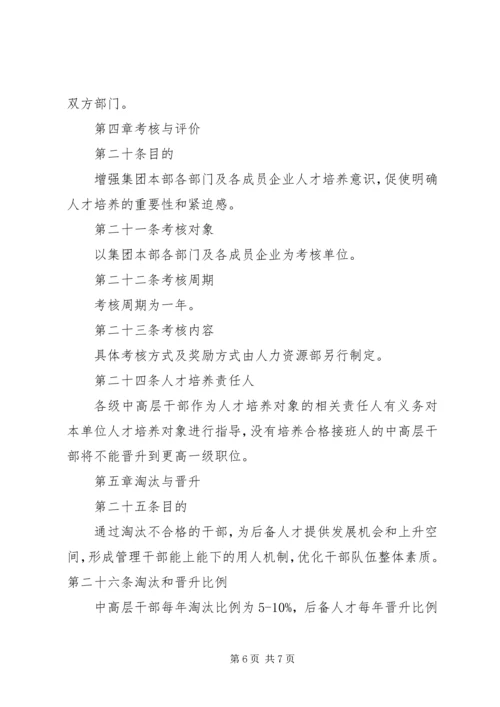 人才梯队管理工作意见.docx