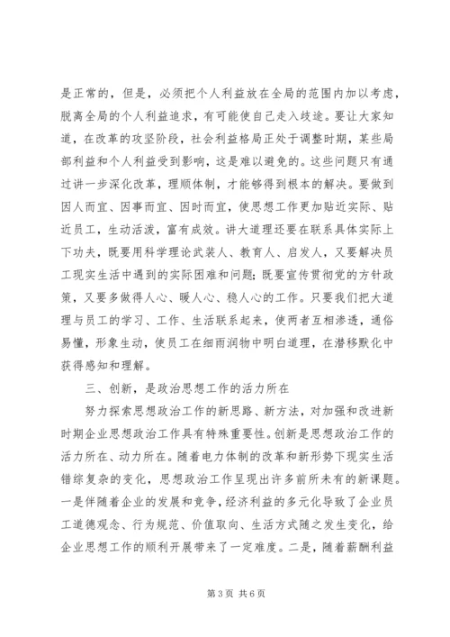 做好新形势下思想政治工作探析.docx