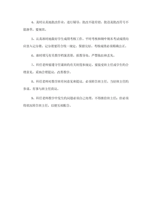 教师岗位职责