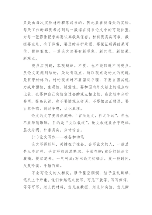 论文写作的步骤.docx