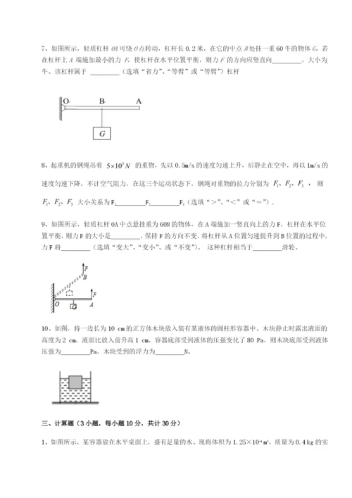 小卷练透新疆喀什区第二中学物理八年级下册期末考试专项训练A卷（解析版）.docx