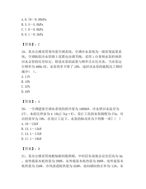 2023年公用设备工程师之专业案例（暖通空调专业）题库及精品答案