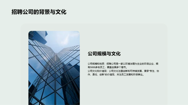 绿色环境科学家的就业指导PPT模板