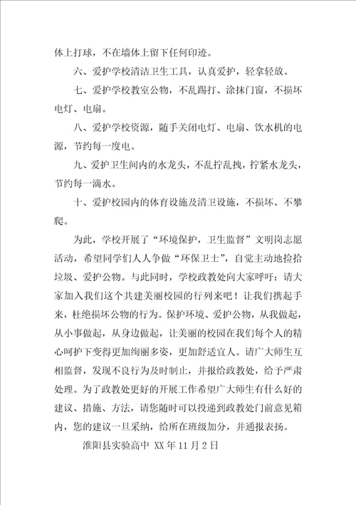 破坏风景区公物倡议书