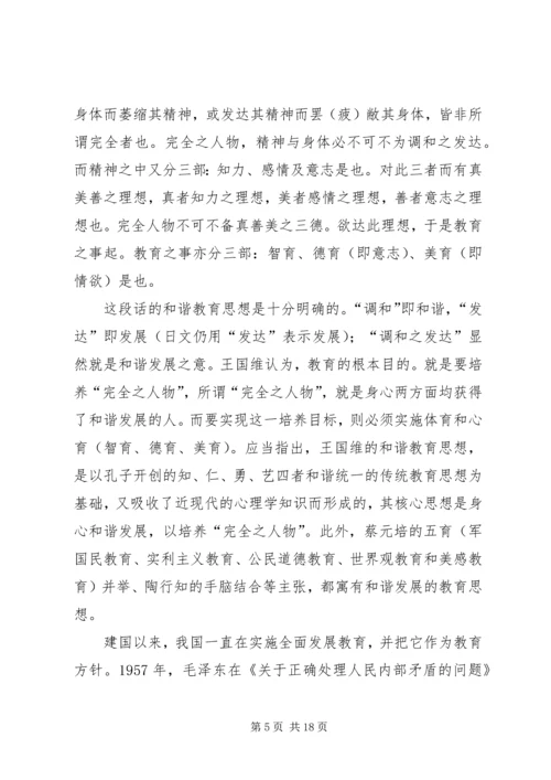 和谐教育思想的发展及其现实意义.docx