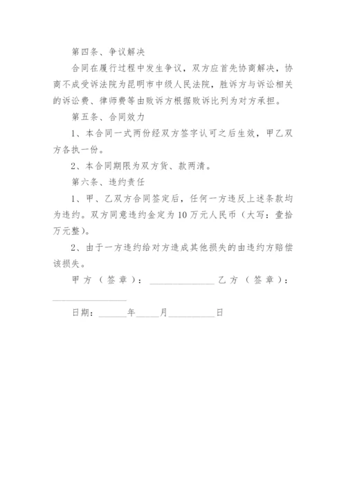 苗木采购合同专业版.docx