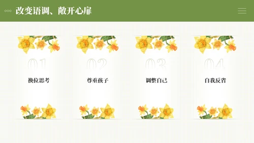 小清新绿色系简约向日葵花卉好妈妈胜过好老师读书分享ppt