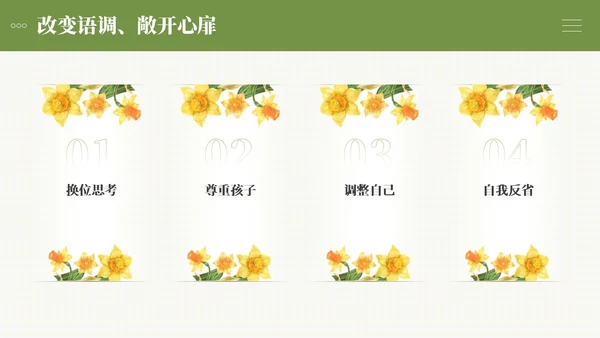 小清新绿色系简约向日葵花卉好妈妈胜过好老师读书分享ppt