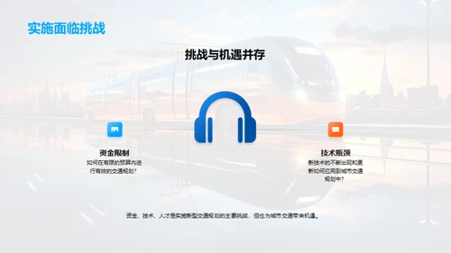 未来城市交通革新