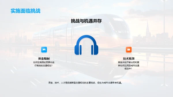 未来城市交通革新