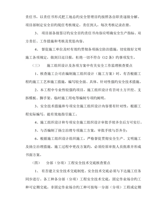 公园安全监理标准细则.docx