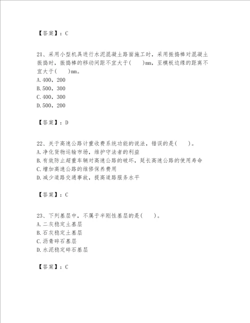 一级建造师之一建公路工程实务考试题库重点班