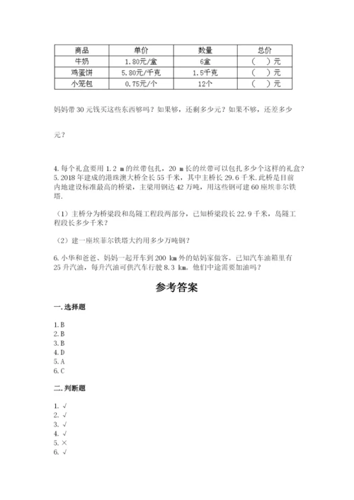 人教版数学五年级上册期末考试试卷（中心小学）.docx