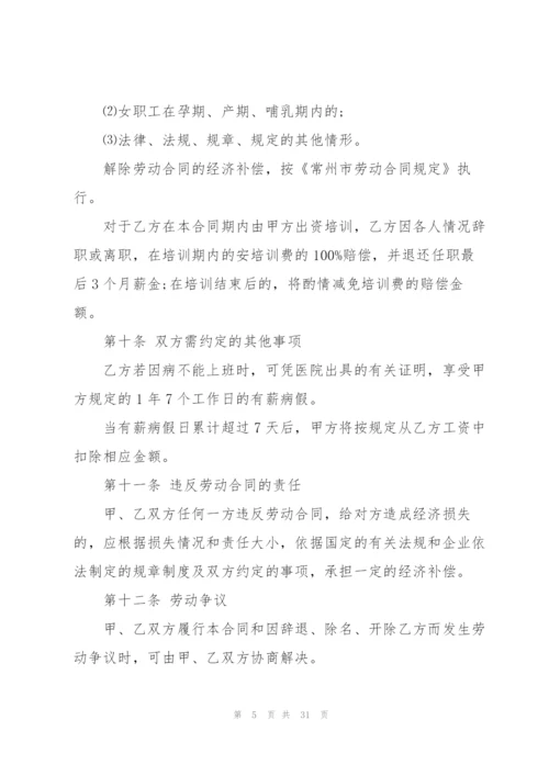 2022年正式员工劳动合同.docx