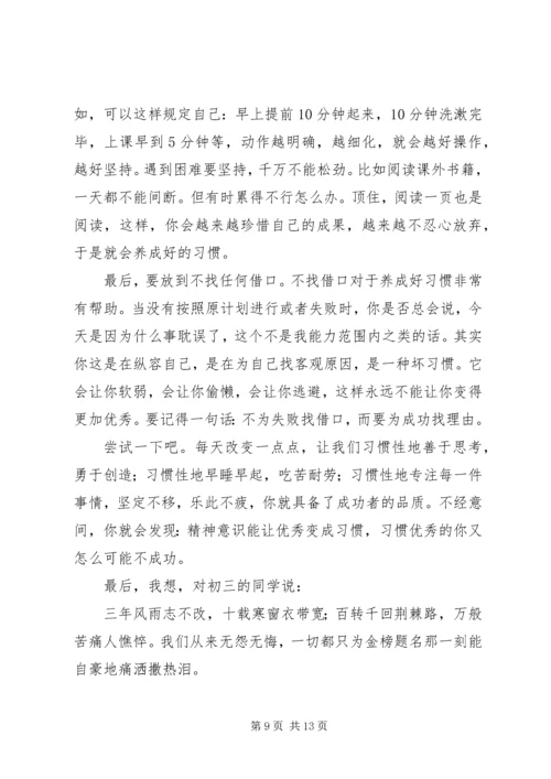 初中开学典礼发言稿 (3).docx