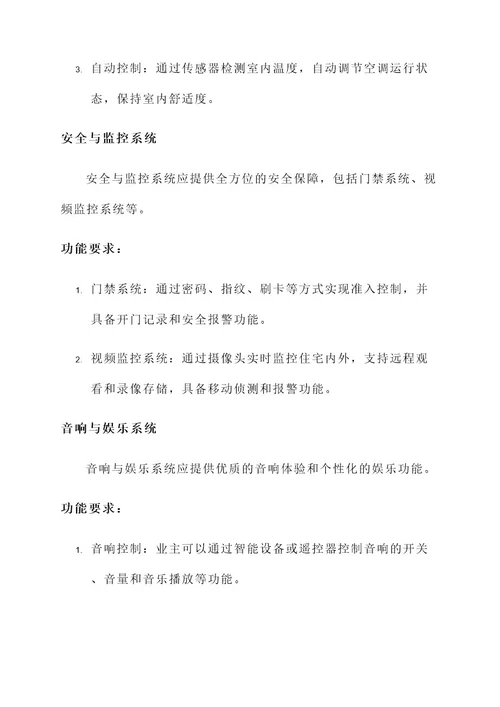 顶级豪宅环境系统设计方案