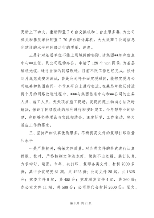 企业办公室副主任工作总结.docx