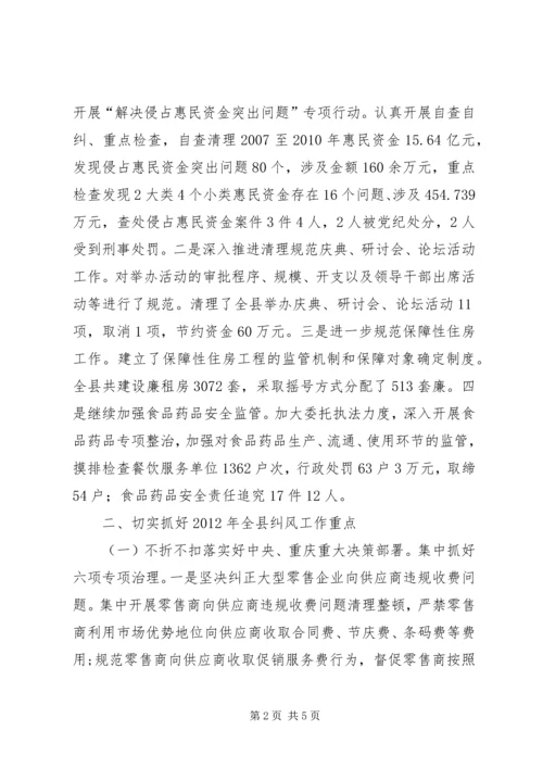 副县长在全县纠风工作会上的讲话(摘要)_1.docx