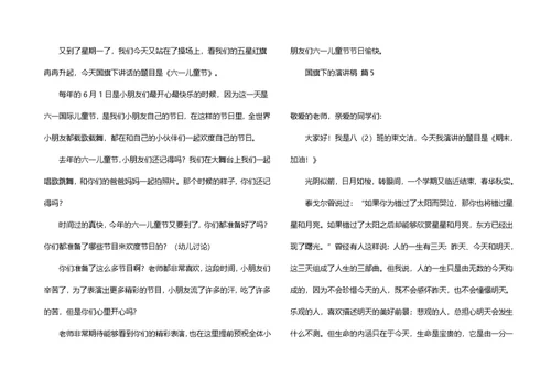 实用的国旗下的演讲稿汇编五篇