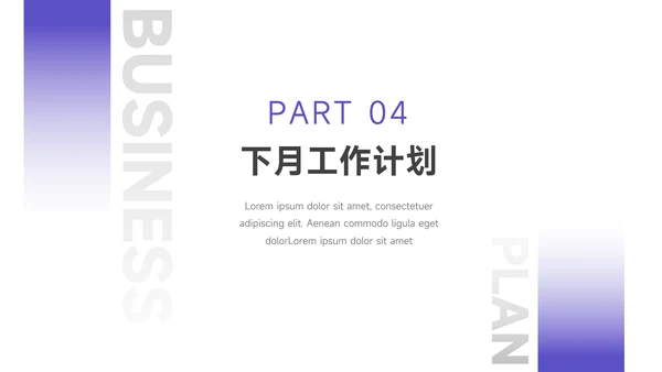 紫色简约员工转正答辩PPT模板