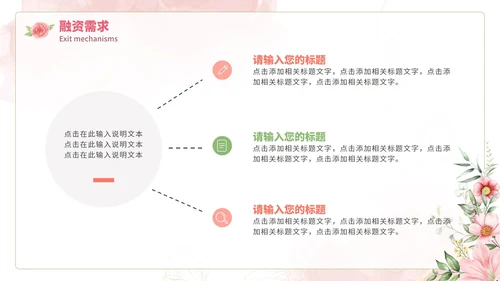 粉色水彩花瓣医疗美容项目介绍PPT模板