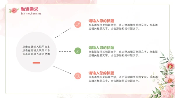 粉色水彩花瓣医疗美容项目介绍PPT模板