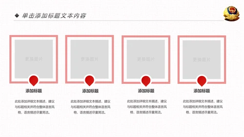 红色大气公安警察工作总结年终汇报PPT模板