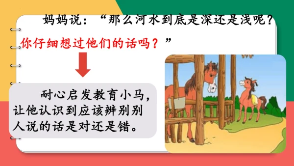 14、小马过河（第二课时）课件
