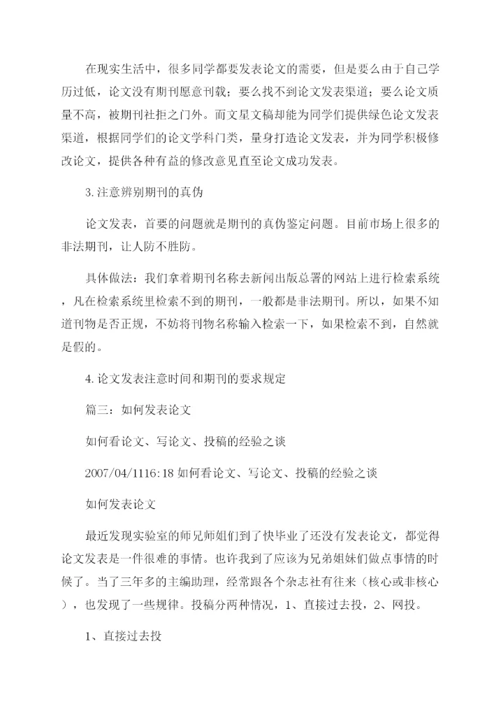 论文发表-精品文档.docx