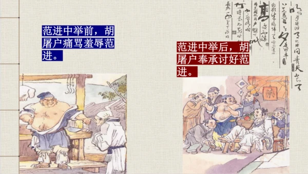 九年级下册 第三单元 名著导读 《儒林外史》 课件(共47张PPT)