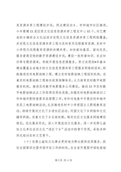 文化厅文化发展工作计划.docx