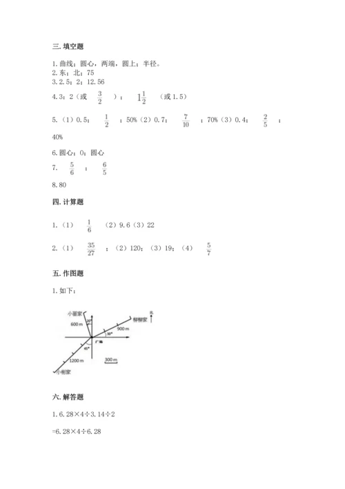 人教版数学六年级上册期末测试卷及参考答案一套.docx