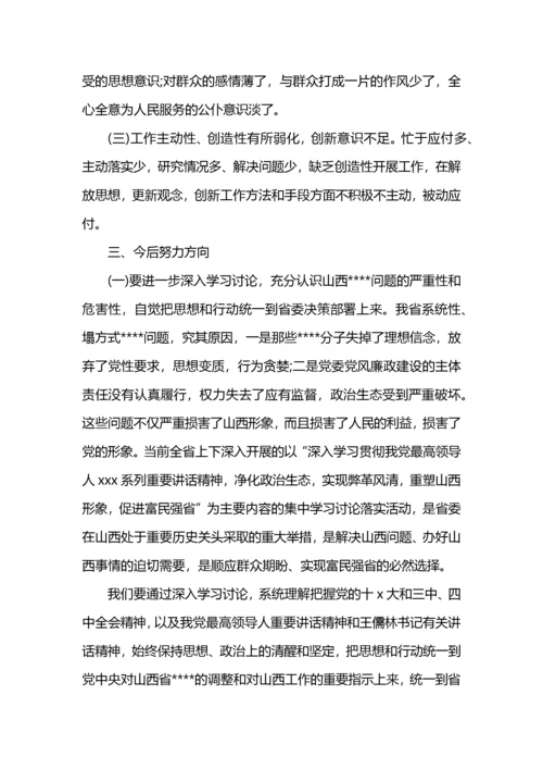 党员组织生活会个人剖析材料5篇.docx