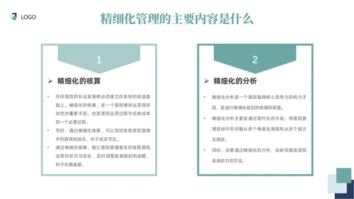 插画风绿色医院精细化管理精细化管理基础知识改革与实践