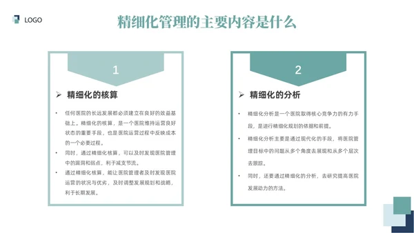 插画风绿色医院精细化管理精细化管理基础知识改革与实践