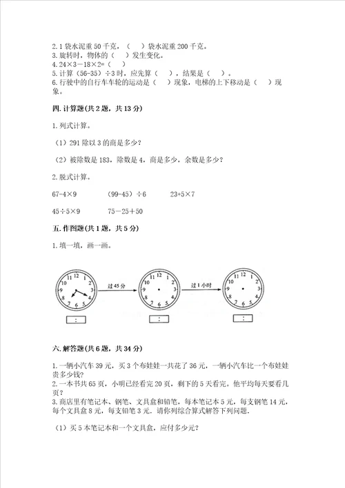 青岛版三年级上册数学期末测试卷及答案解析