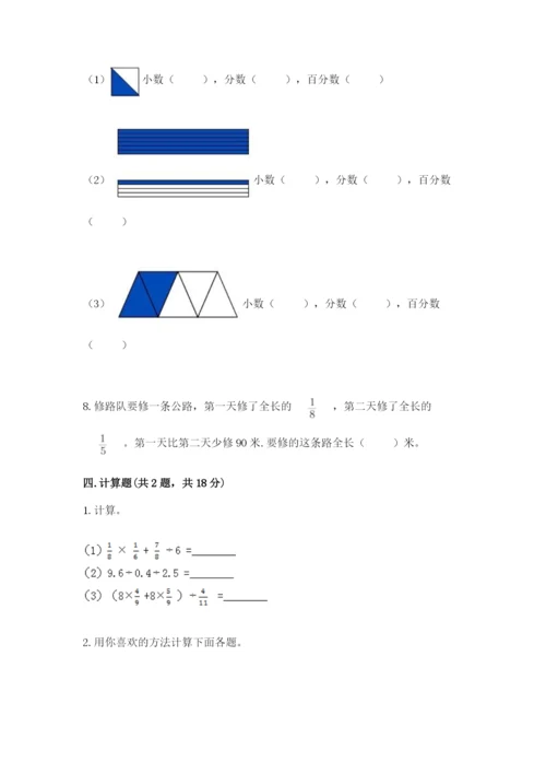 六年级上册数学期末测试卷含完整答案（夺冠系列）.docx