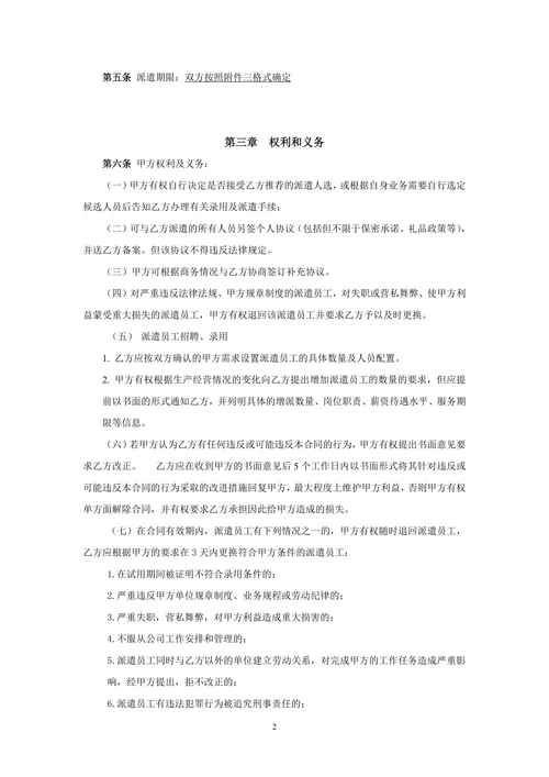 劳务派遣合同